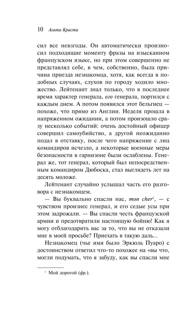 Убийство в Восточном экспрессе